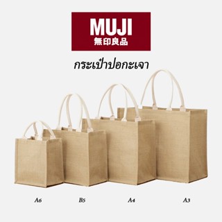 MUJI 🌍 กระเป๋า ผ้า ปอกระเจา Jute Bag มูจิ ของแท้