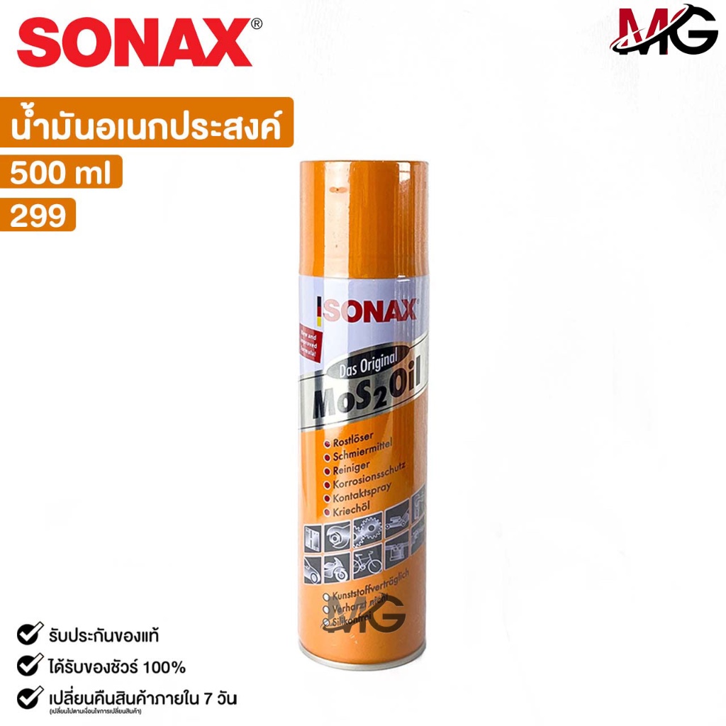 SONAX โซแน็ก น้ำมันอเนกประสงค์ น้ำยาครอบจักรวาล 500ml (1กระป๋อง) รหัส 299