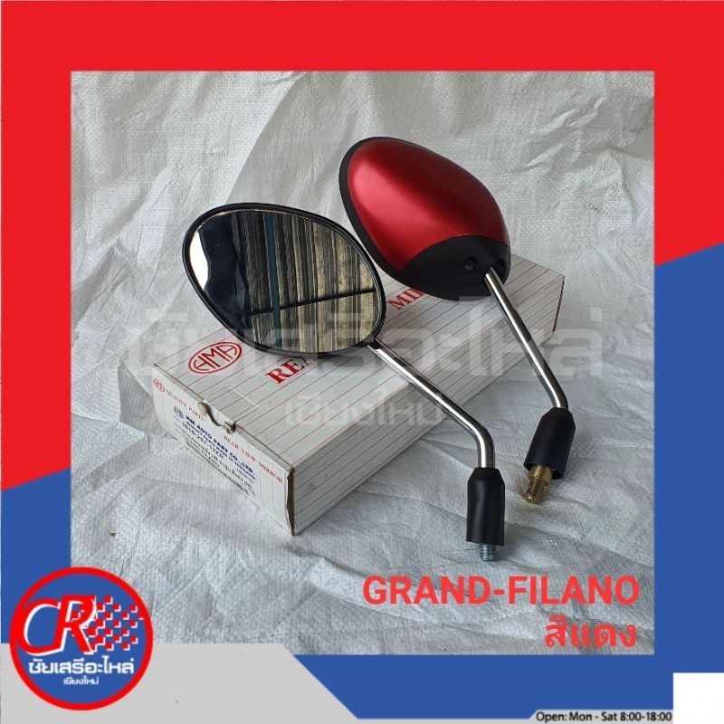 กระจกส่องหลัง(ทรงเดิม) ยามาฮ่า GRAND-FILANO สีชุบ, สีแดงบรอนซ์ อย่างดี พร้อมส่ง