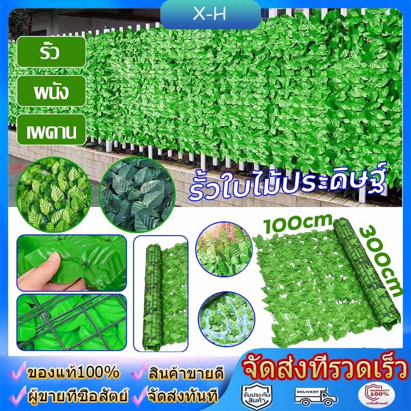 10 ปีโดยไม่ต้องเปลี่ยน1x3เมตร รั้วแต่งบ้าน รั้วต้นไม้ปลอม รั้วใบไม้ประดิษฐ์ รั้วแต่งสวน รั้วใบไม้ปลอม