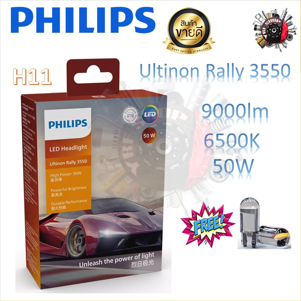 Philips หลอดไฟหน้ารถยนต์ Ultinon Rally 3550 LED 50W 4500lm/หลอด H11 ของแท้ รับประกัน 1 ปี
