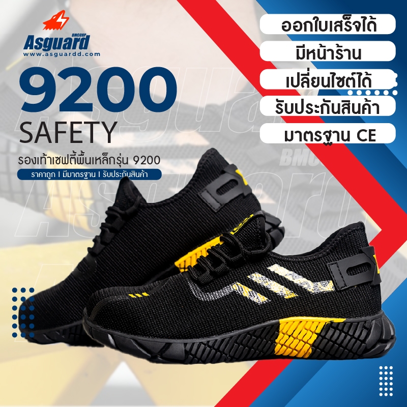 Asguard รองเท้าเซฟตี้ หัวเหล็ก รุ่น 9200 รองเท้าผ้าใบเซฟตี้ รองเท้าหัวเหล็ก (พร้อมส่งจากกรุงเทพ)