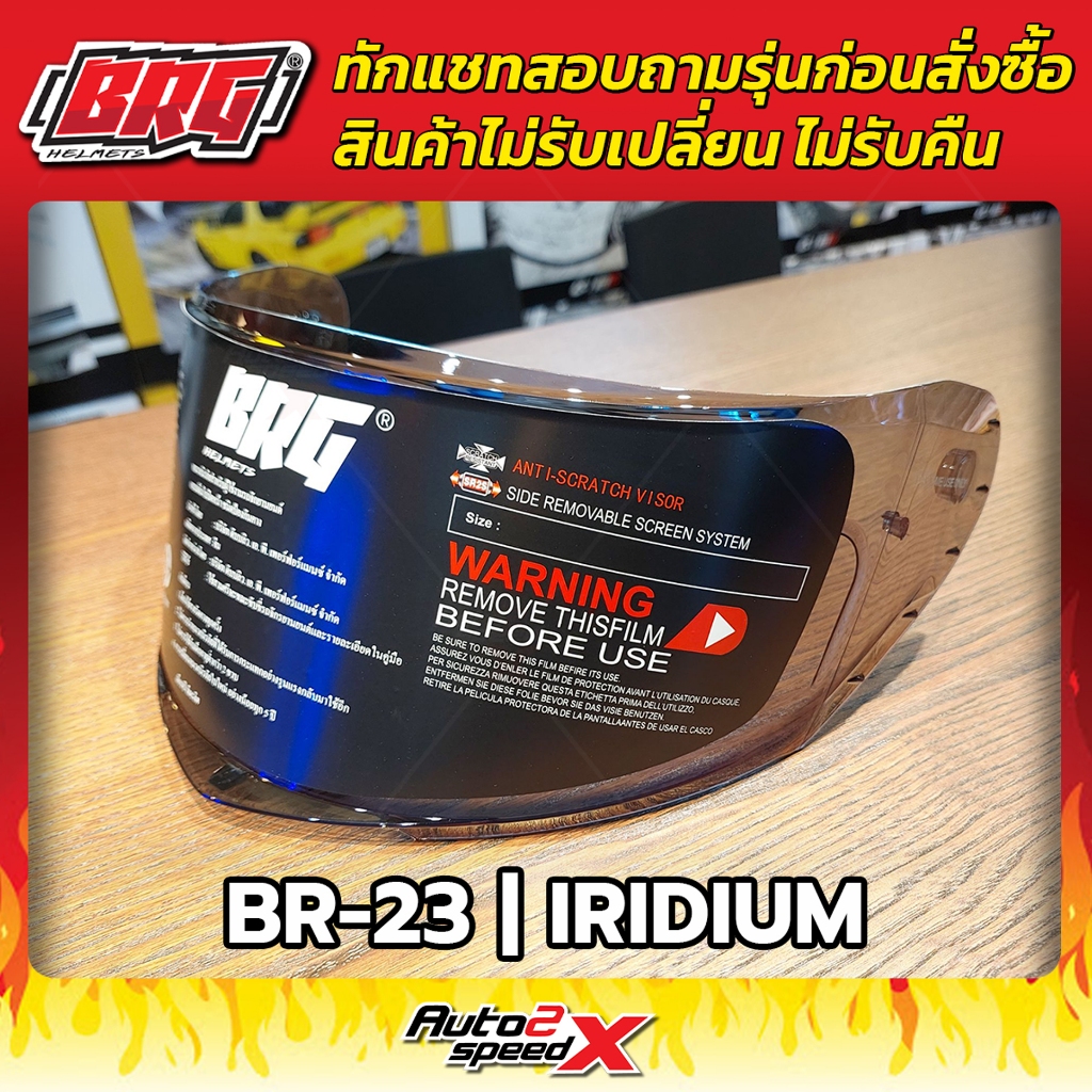 ชิลด์หน้า BRG รุ่น BR23 ทักแชทถามก่อนสั่งซื้อ ไม่รับเปลี่ยนไม่รับคืน