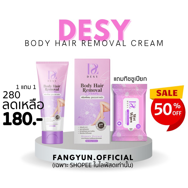 (1แถม1ทิชชู่เปียก) ครีมเดซี่ สูตรทุกสภาพผิว Desy body hair removal cream