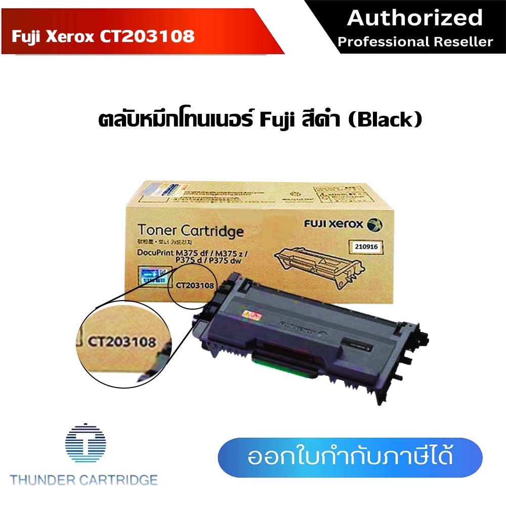 Fuji Xerox CT203108 ตลับหมึกโทนเนอร์ สีดำ Black