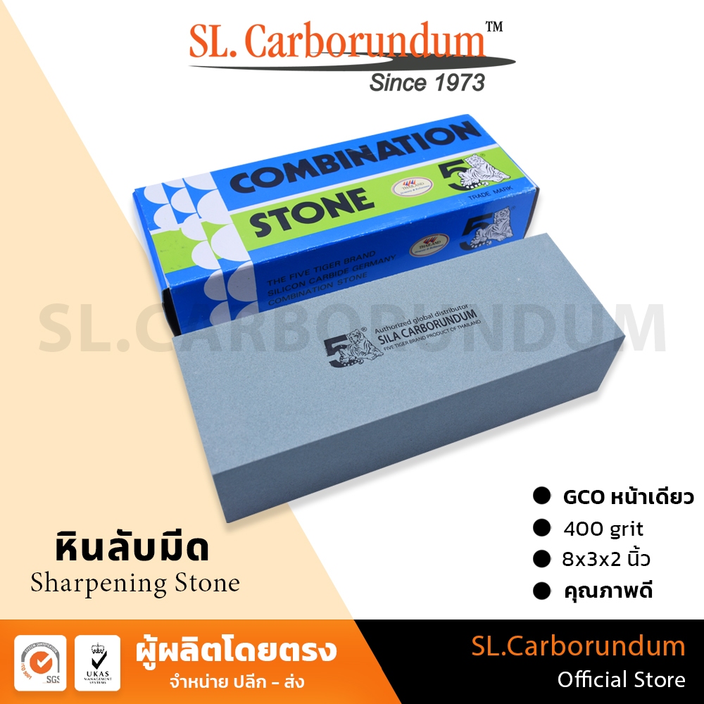 หินลับมีดตรา 5เสือ Five Tiger  GCO (400 Grit) 8x3x2 นิ้ว ตราห้าเสือของแท้100%