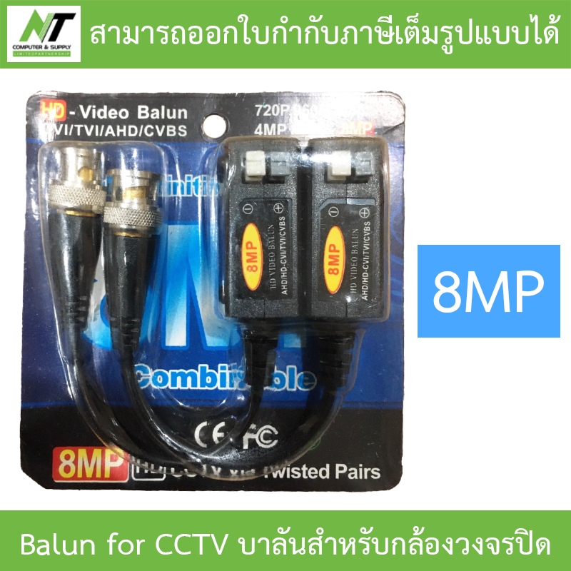 HD Video Balun for CCTV - CVI / TVI / AHD / CVBS บาลันสำหรับกล้องวงจรปิด 8MP BY N.T Computer