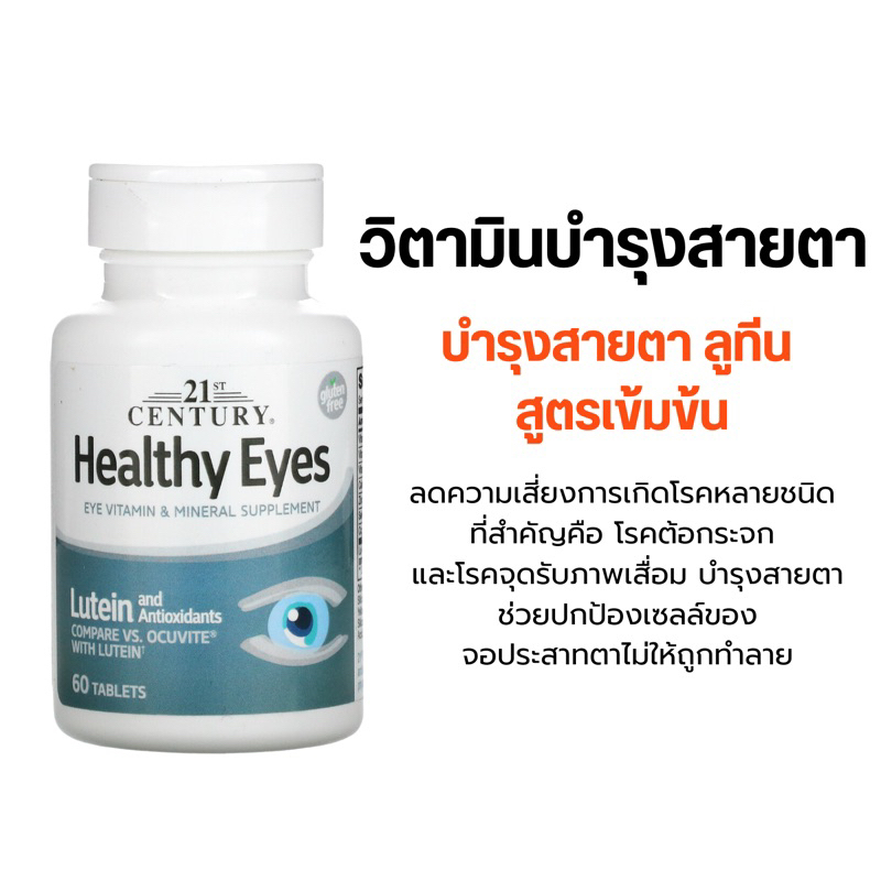 [พร้อมส่ง] บำรุงตา, lutein, ลูทีน, บำรุงสายตา👁️ , 21st Century Healthy Eyes with Lutein - Lutein &amp; ZINC - vitaminC