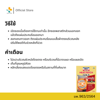 Ammeltz Yoko Yoko Heat Patch (1 แผ่น) ผลิตภัณฑ์แผ่นประคบร้อน ลดอาการปวดกล้ามเนื้อ