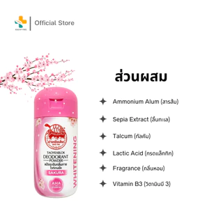 เต่าเหยียบโลก (22 กรัม) ผลิตภัณฑ์ระงับกลิ่นกาย