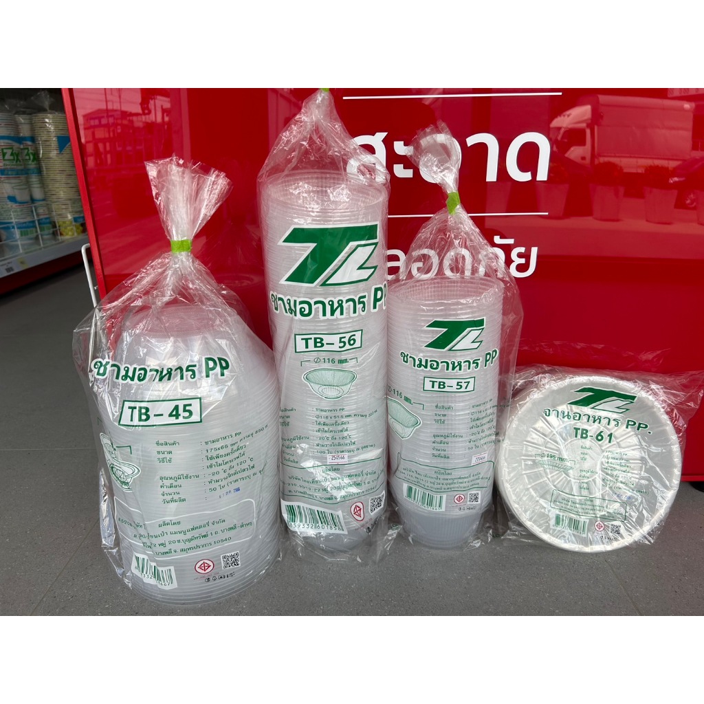 (ยี่ห้อ TL) ชามอาหาร PP สำหรับใส่อาหารต่างๆ มีหลายรุ่นให้เลือก TB-45,TB-56,TB-57,TB-61