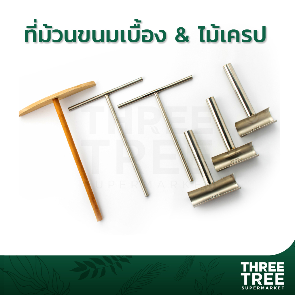 ไม้หมุนเครป ไม้ปาดเครป ไม้เครป ไม้แพนเค้ก ไม้ปาดครีม ไม้ปาดแป้ง ที่ม้วนขนมเบื้อง
