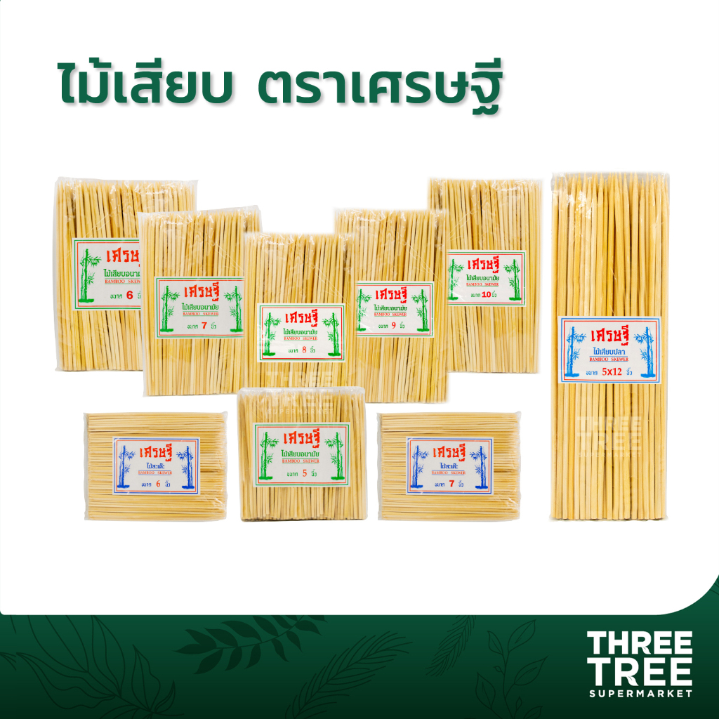 ไม้เสียบลูกชิ้น ไม้หมูปิ้ง ไม้หม่าล่า ขนาด 5 6 7 8 9 10 12 นิ้ว