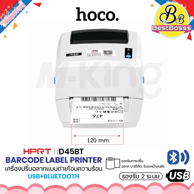 พร้อมส่ง✨ HPRT D45BT Printer Online รองรับ USB/Wifi เครื่องปริ้น ฉลากสินค้า ใบปะหน้า พิมพ์ใบปะหน้า เครื่องปริ้นสติกเกอร์