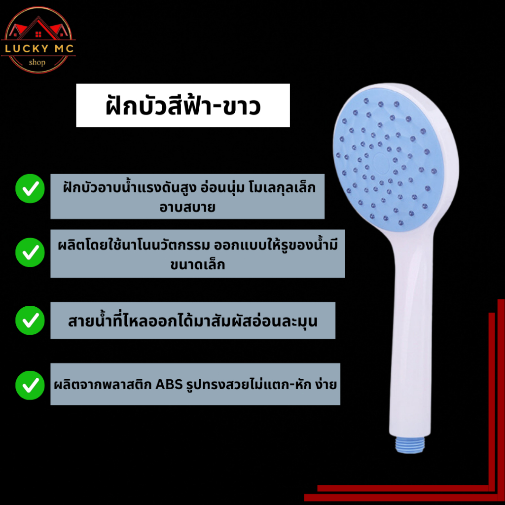 🔥คุ้มสุด🔥lucky_mcshop ฝักบัวอาบน้ำแรงดันสูง น้ำอ่อนนุ่ม โมเลกุลเล็กอาบสบาย (พร้อมส่ง)
