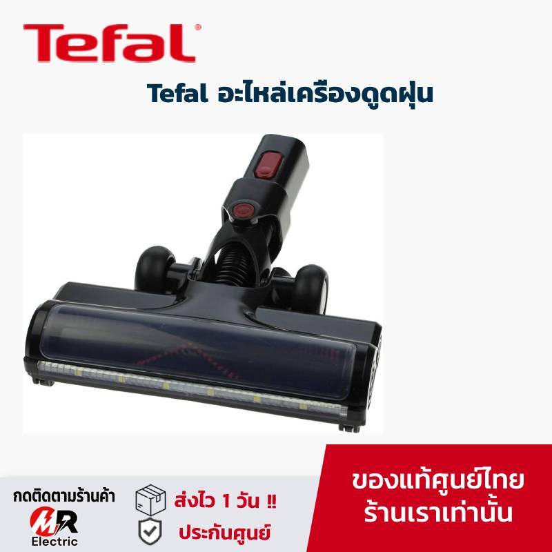 Tefal อะไหล่เครื่องดูดฝุ่น สำหรับ เครื่องดูดฝุ่น Tefal ใช้ได้กับรุ่น TY7233 X PERT1.60/TY6975WO/ty6975 X PERT3.60