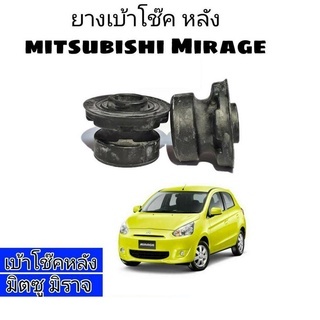 ยางเบ้าโช๊ค หลัง มิราจ MIrage ( ยี่ห้อ RBI ) ( รหัส 4162A193 ) ( จำนวน 1 คู่ :ซ้าย+ขวา )