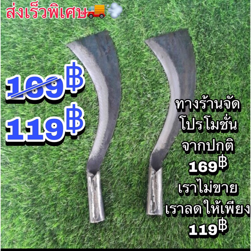 ตัดอ้อยบ.2ช่างนุ้ก ทำจากเหล็กแหนบแท้100%