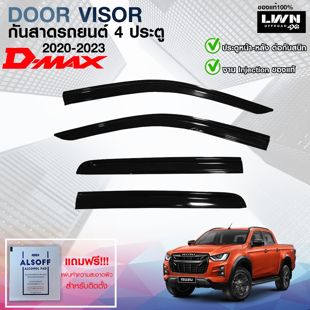 LWN4x4 กันสาด Isuzu D-max 2020-2023 4ประตู สีดำทึบ 4ชิ้น แถบกาว 3M แท้ ดีไซน์สวยประตูหน้า-หลังติดชิด