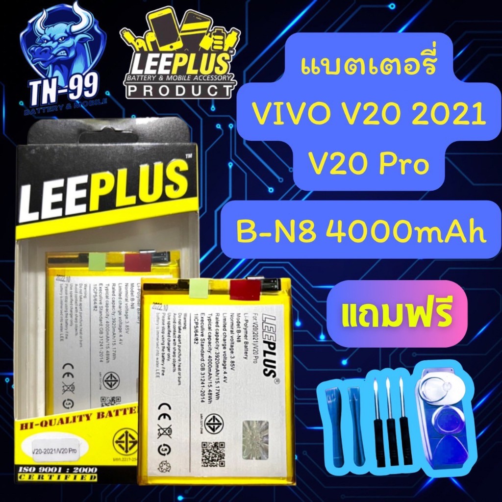 แบตเตอรี่LEEPLUS ยี่ห้อ Vivo V20 / V20 PRO (Model: B-N8) 4000mAh รับประกันสินค้า1ปี