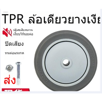 3 นิ้ว 4 นิ้ว 5 นิ้ว TPR เงียบทนต่อการสึกหรอสากลล้อรถเข็นล้อการดูดซับแรงกระแทกเงียบล้ออุตสาหกรรมล้อเดียว