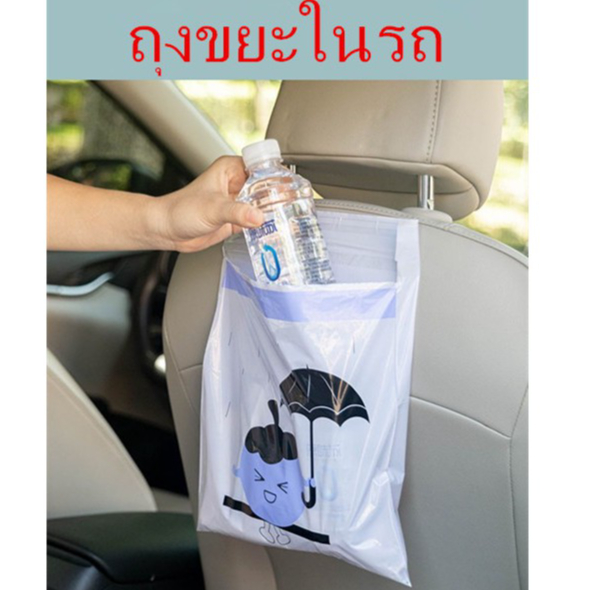 ถุงขยะติดในรถ อเนกประสงค์ แบบใช้แล้วทิ้ง ใช้ในรถยนต์ สะดวกใช้ง่าย
