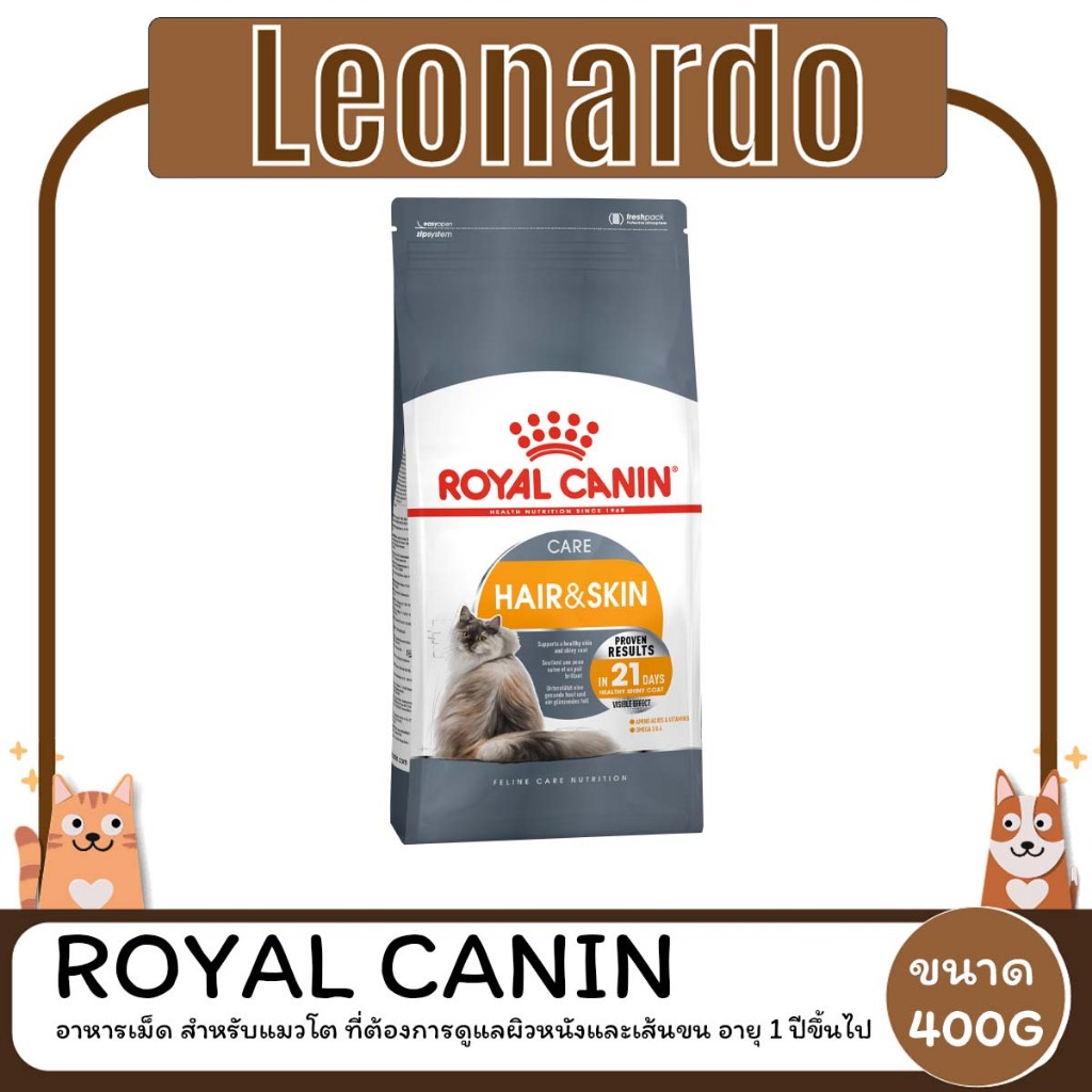Royal Canin Hair & Skin อาหารเม็ด สำหรับแมวโต ดูแลผิวหนังและขน อายุ 1 ปีขึ้นไป ขนาด 400G
