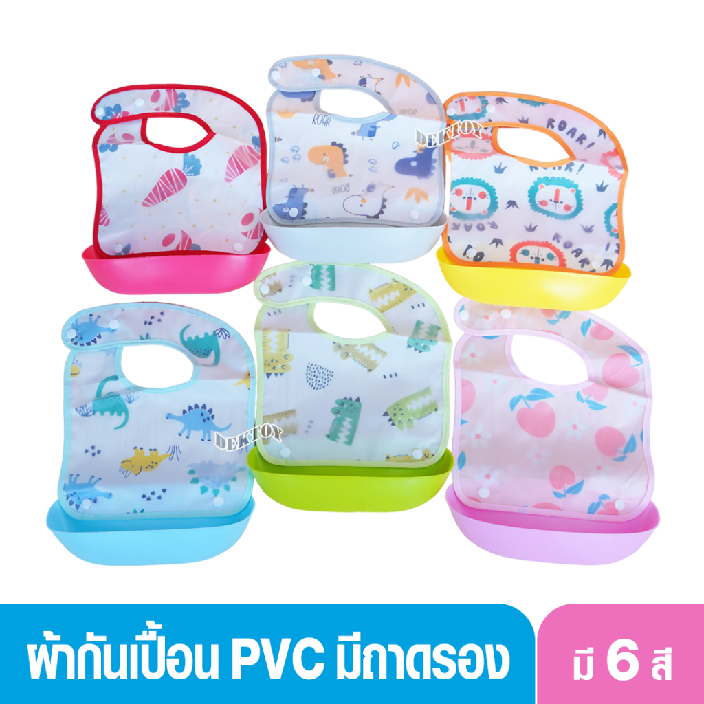 Gracekids เกรซคิดส์ ผ้ากันเปื้อนพลาสติกมีที่รองอาหาร กันเปื้อนเด็ก PVC ปรับขนาด2ระดับ