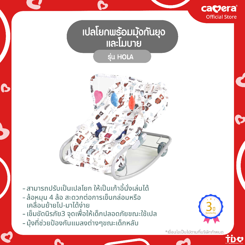 CAMERA|เปลโยกรุ่นใหม่ ลายHOLAพร้อมมุ้ง