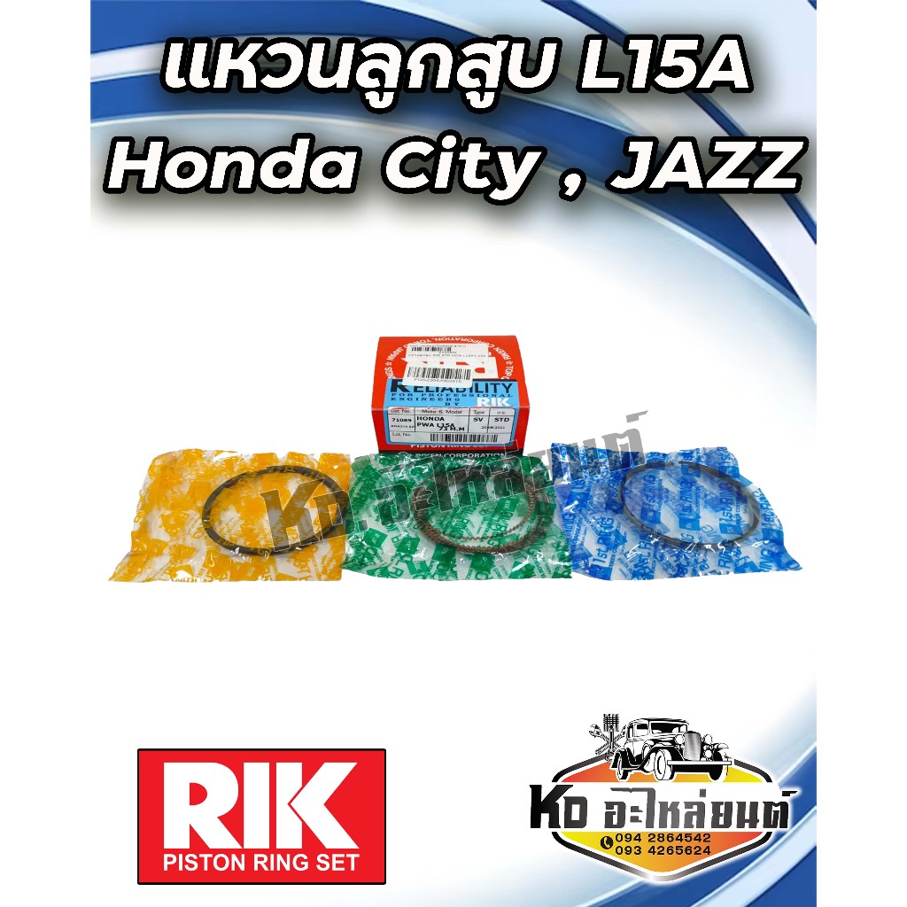 แหวนลูกสูบ HONDA  L15A City 03-06 Jazz 02 ยี่ห้อ RIK