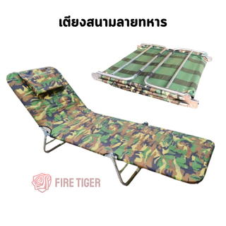 เตียง 3 พับ เตียงสนาม 🏕 เตียงนอนพับได้ ผลิตที่ไทย 🇹🇭 สินค้าพร้อมส่ง ft99