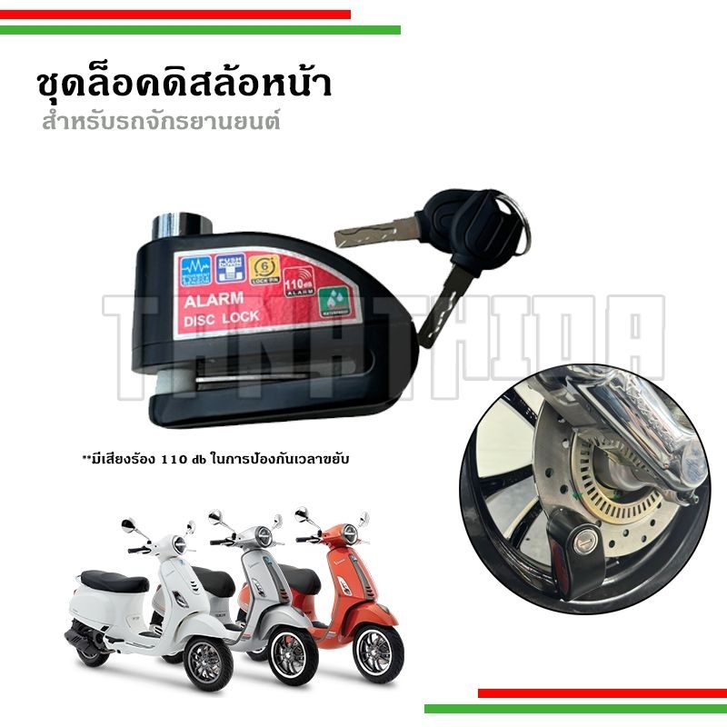 ล็อคดิส ที่ล็อคมอเตอร์ไซค์ มีเสียง กันน้ำ กุญแจล็อคมอไซ ที่ล็อกรถมอไซ
