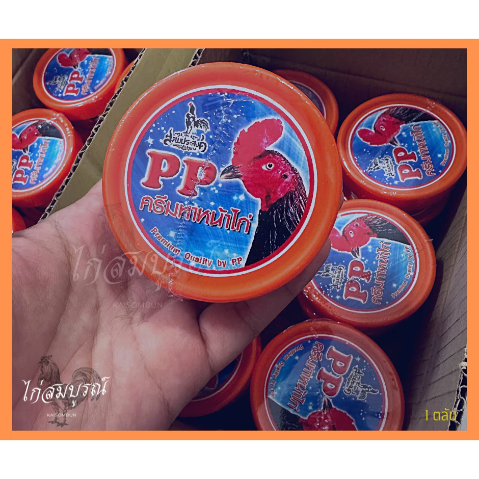 ครีมทาหน้าไก่ชน PP 50 กรัม สำหรับดูแลสุขภาพหน้าไก่