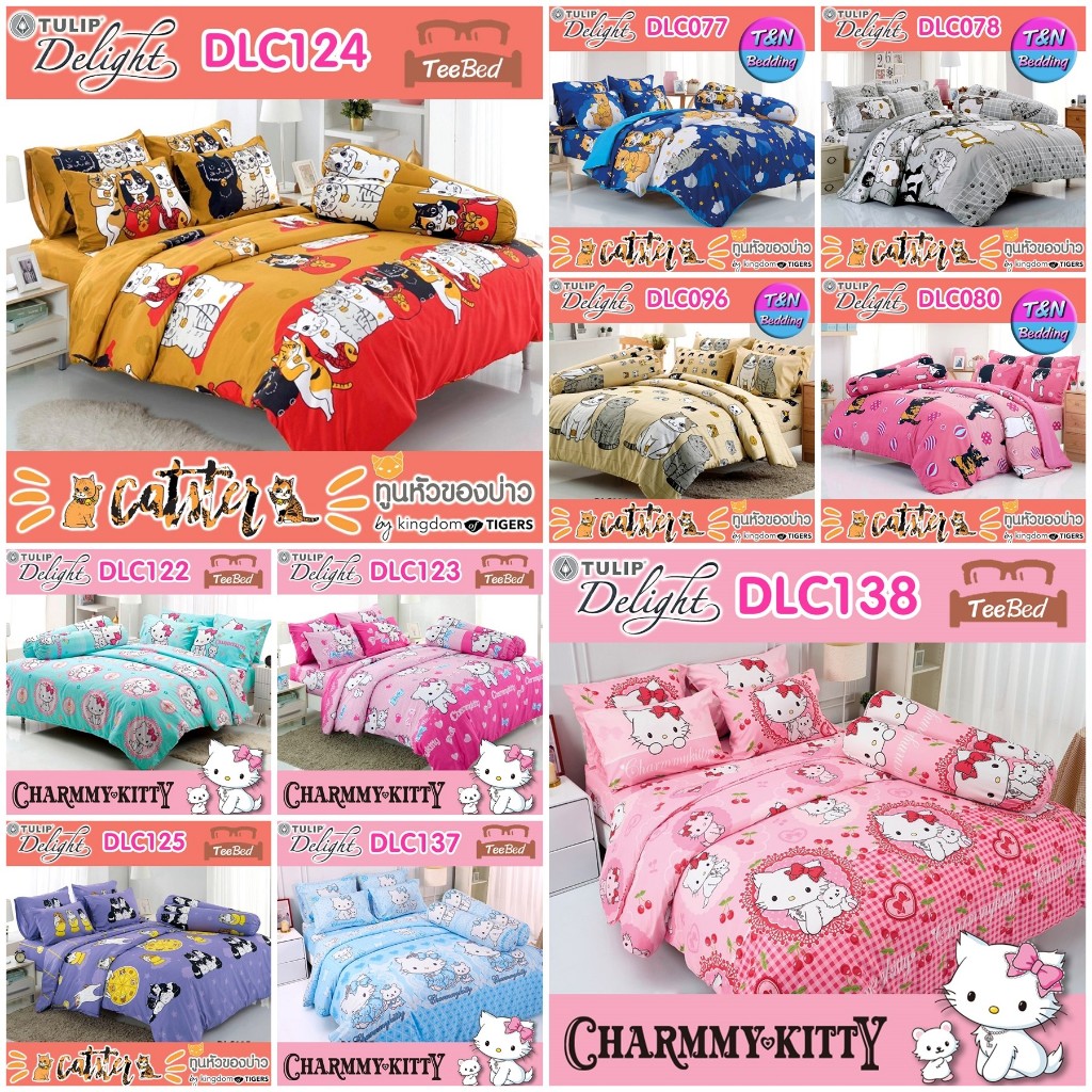 Tulip Delight ชุดผ้าปู+ผ้านวม ลาย ทูนหัวของบ่าว DLC077- DLC138