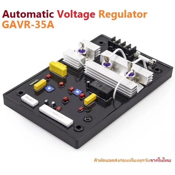 AVR 35A Automatic Voltage Regulator GAVR-35A iTeams DIY Universal โมดูลปรับแรงดันไฟฟ้าอัตโนมัติ สำหรับเครื่องปั่นไฟ
