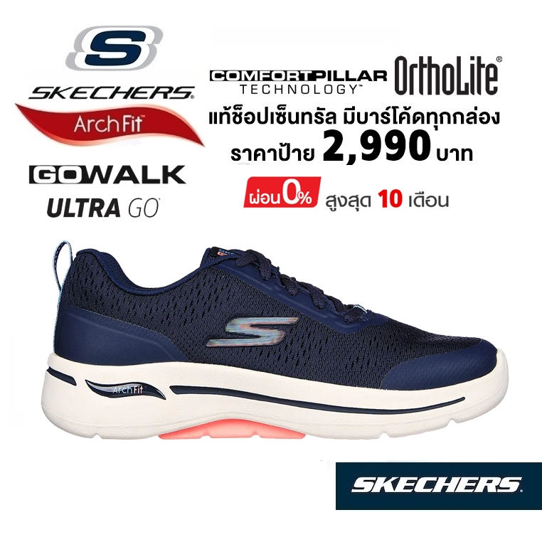 💸โปร 2,300 🇹🇭 แท้~ช็อปไทย​ 🇹🇭 SKECHERS Gowalk Arch Fit - Uptown Summer รองเท้าผ้าใบสุขภาพ มีเชือก รองช้ำ สีกรมท่า 124887