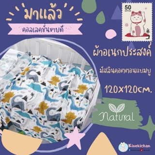🚀ส่งด่วน ผ้าห่อตัว มัสลินแบมบู70% คอตตอน30% 120*120cm. +-10c…