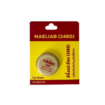 สีผึ้ง แม่เลียบ ลิปมัน แก้ปากดำ 3g./2.4g. - รูปที่ 2