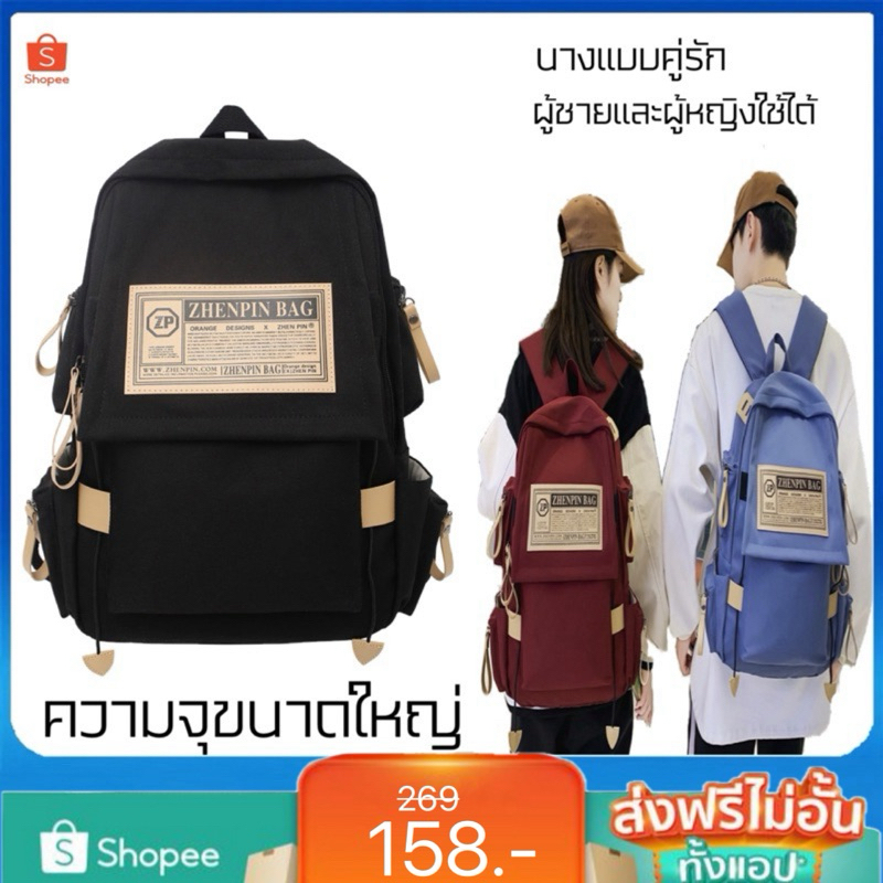 กระเป๋าเป้สะพายหลัง กระเป๋านักเรียน จุของได้เยอะ สไตล์เกาหลี และญี่ปุ่น