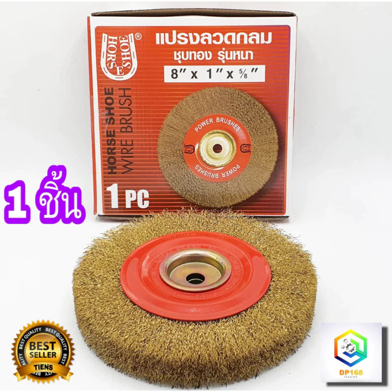 แปรงลวดกลม ชุบทอง อย่างหนา มีให้เลือก 8 , 10 , 12 นิ้ว Horse Shoe ลูกขัดแปรงลวดทองเหลือง แปรงลวดกลม ขัดสนิม