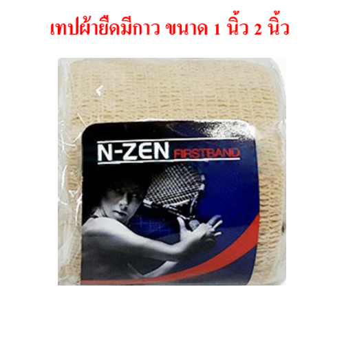 N-Zen Firstband ผ้ายืดพันมีกาวในตัว เอ็น-เซ่น เฟิร์สแบนด์