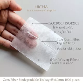 ถุงชาเยื่อข้าวโพด ย่อยสลายได้ สำหรับซองชาปิรามิค ขนาด 65x80มม 200/500/1000ชิ้น Biodegradable Corn Fiber Pyramid Teabag