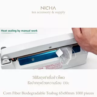 ถุงชาเยื่อข้าวโพด ย่อยสลายได้ สำหรับซองชาปิรามิค ขนาด 65x80มม 200/500/1000ชิ้น Biodegradable Corn Fiber Pyramid Teabag
