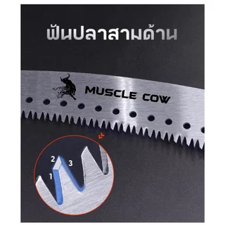 MUSCLE COW เลื่อยโค้งตัดกิ่งไม้ เลื่อยตัดกิ่งไม้ เลื่อยไม้ ไม้ผลสวน เลื่อยตัดแต่งกิ่ง ขนาด 16นิ้ว