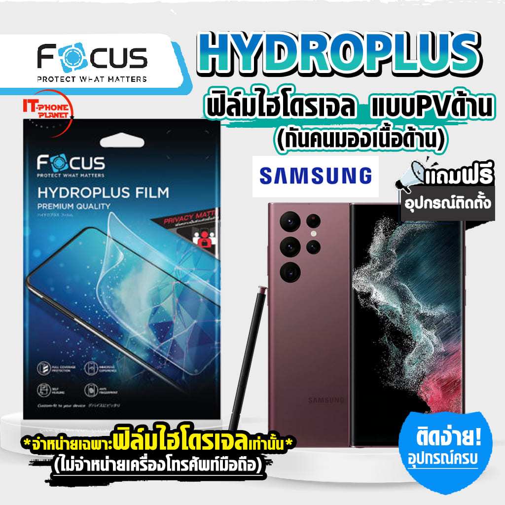Focus ฟิล์มไฮโดรเจล กันคนมอง For Samsung Galaxy S23/S22/Note 20/S21/S20/10/9/8/ultra/plus/FE/lite 5G