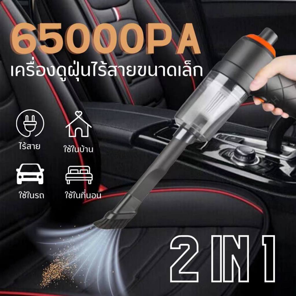 เครื่องดูดฝุ่นในรถ ไร้สาย 65000Pa เครื่องดูดฝุ่นมือถือพลังแรง เครื่องดูดฝุ่นขนาดเล็ก ที่ดูดฝุ่นในรถย