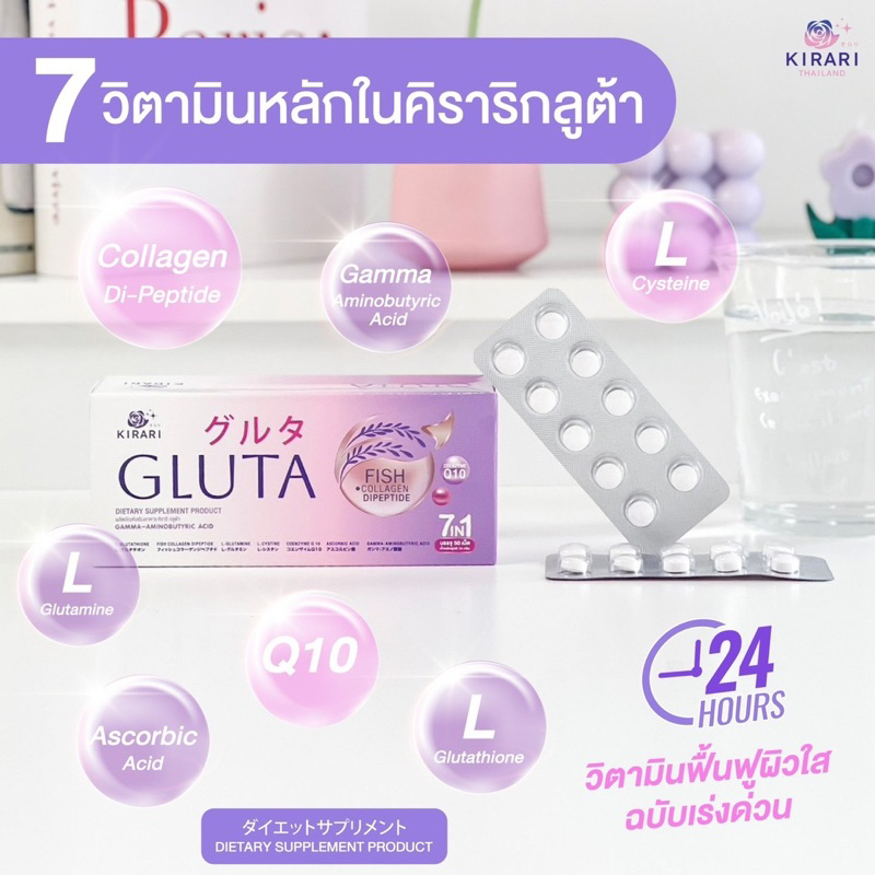 คิราริ กลูต้า (KIRARI GLUTA)