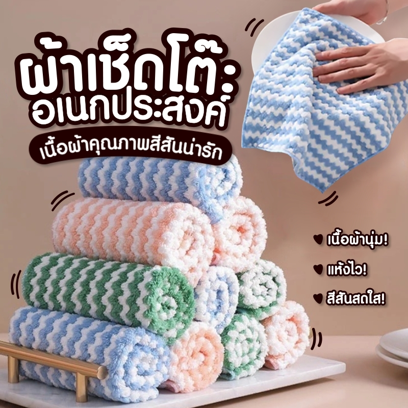 ผ้าเช็ดจาน เช็ดโต๊ะ ซับน้ำดีซักออกง่าย ช็ดมือ ผ้าขี้ริ้วครัว ทำความสะอาด