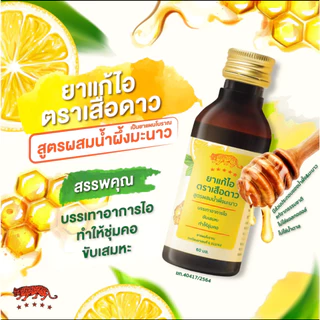 ยาแก้ไอตราเสือดาว รสน้ำผึ้งผสมมะนาว (ขนาด 120 , 60 มล. x 6 ขวด)