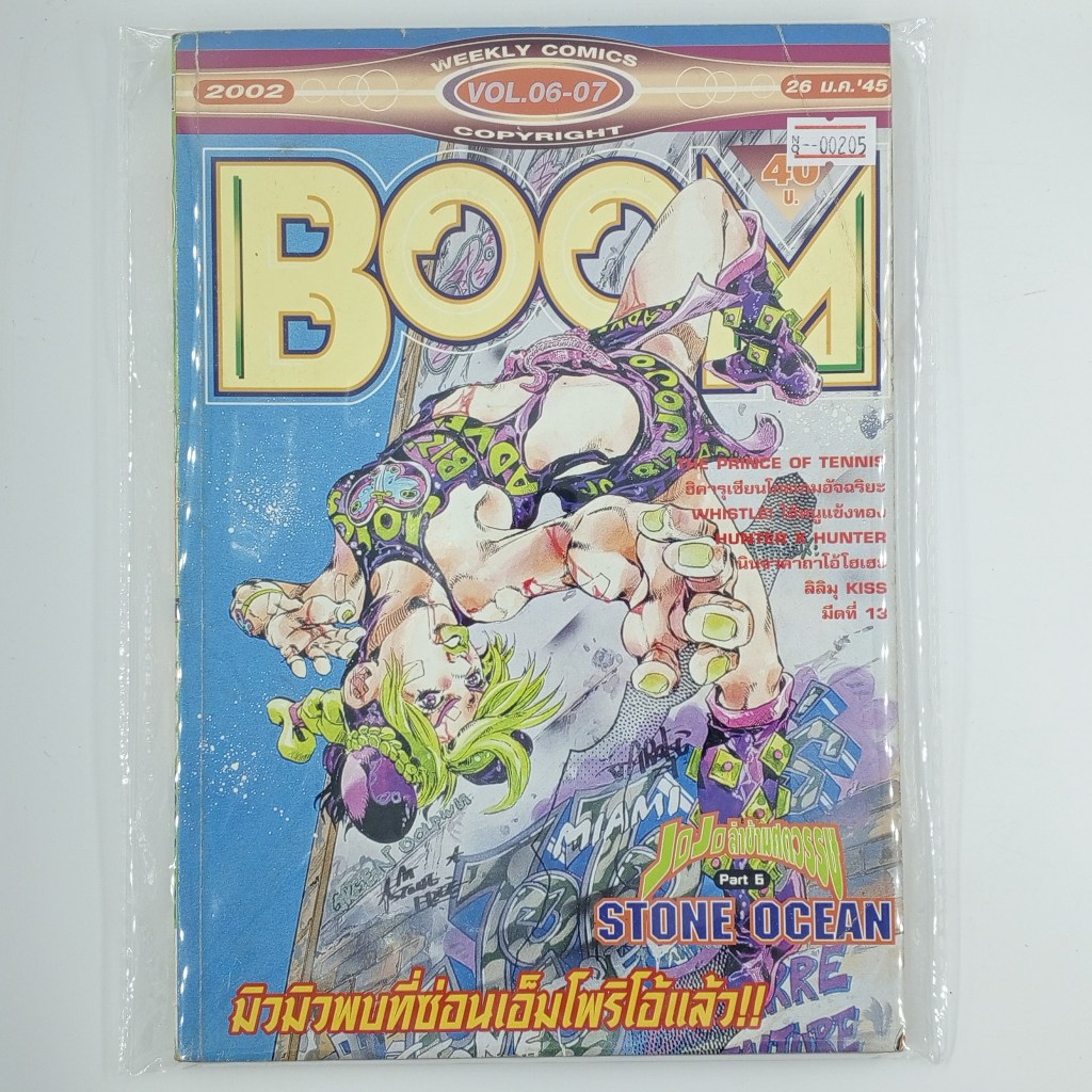 [00205] นิตยสาร Weekly Comic BOOM Year 2002 / Vol.06-07 (TH)(BOOK)(USED) หนังสือทั่วไป วารสาร นิตยสาร การ์ตูน มือสอง !!